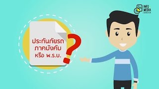 รับทำ Infographic คปภ. 2016 V.2