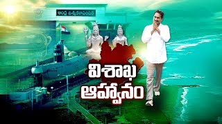 Jagan to enter Vizag | వైఎస్ జగన్ రాక కోసం విశాఖ ప్రజలు భారీ ఏర్పాట్లు