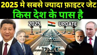 2025 मे सबसे ज्यादा फाइटर जेट किस देश के पास हैं | 2025 Most Fighter Jets Country In The World...