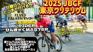 弱虫ペダルドリームレース2025東京クリテリウムサイクルチャレンジ神宮外苑