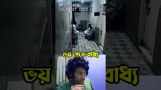 সত্তিকারের ভুত - অবাক হইয়ে জাবেন Peranirmal Video #shorts #ghost