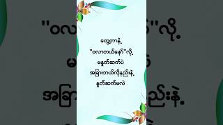 တွေ့တာနဲ့ \