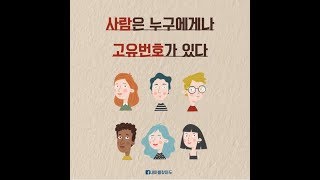 사람은 누구에게나 사주팔자 고유번호가 있다ㅣ천간지지에 따라 부여된 성격