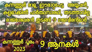 Kunnathoor Pooram 2023