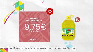 ΠΡΟΣΦΟΡΕΣ ΚΡΗΤΙΚΟΣ 23/02 - 01/03/2023