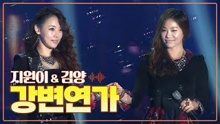 김양 \u0026 지원이 《강변연가》 / MBC 가요베스트 325회 130303