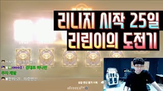 [만만] 리니지M 시작한지 25일된 리린이의 도전기