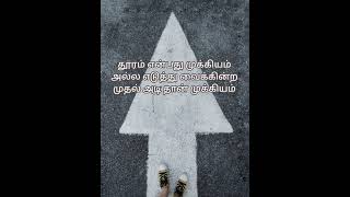 வெற்றியின் தொடக்கம் #motivation #quotes #inspiration