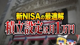 【つみたてNISAしている人に警告】これを知らないだけで毎月5-30万円損しています…新NISAの真実、金融業界の不都合な闇