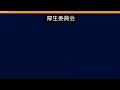 飯塚市議会　平成26年8月8日　厚生委員会