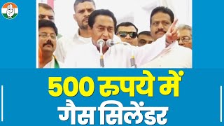 Kamalnath ने किया बड़ा ऐलान... Madhya Pradesh में Congress की सरकार बनते ही मिलेंगे ये फायदे...