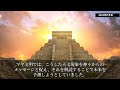 マヤ文明が予言した日本の終焉が迫る…2025年に何かが起きる！【都市伝説】