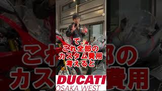 パニガーレV4SとV4SPの違いって何？？ #ducati #バイク #panigale #バイク女子 #イタリア製 #ドゥカティ #外車 #大阪