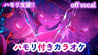 Beyond the way  -Giga / akimin ハモリ付きカラオケ(原曲キー） off vocal ニコカラ