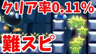 【マリオメーカー 実況】ヒップキャンセルくるん！が出来ないので苦戦必至・・・