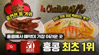 여길 도대체 어떻게 예약했냐고 묻는 레스토랑 [EN]ㅣThe chairman