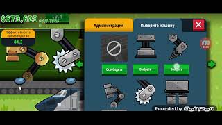 моя фабрика становится всë успешнее и успешнее в игру factory inc #2