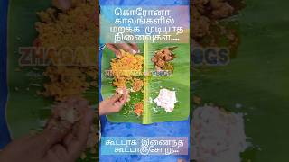 அது ஒரு அழகிய காலம் #02 #trending #viralvideo #video #viralshorts #trendingshorts #food #trending