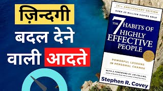 7 Habits of Highly Effective People Book Summary | Review | Stephen Covey