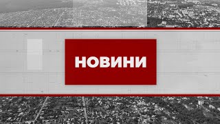 Випуск Новин за 24 квітня 2023 року / Росія напала на Україну!