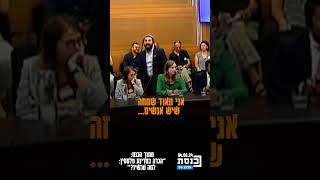 מהומה בכנס המיוחד 'הכרה במדינת פלסטין: למה עכשיו', חברי כנסת מהימין הגיעו כדי להביע את התנגדותם לכנס