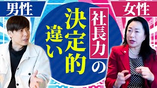 TTP必須！女性経営者を束ねる女帝の成功理論が凄すぎた！