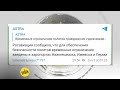 Россия закрывает аэропорты Жуткие взрывы по всей стране. Украина выпустила рой дронов