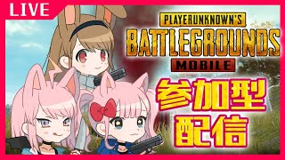 【PUBG MOBILE】PUBG参加型！みんなでドン勝つがしたい！女子スク実況ライブ【PUBGモバイル】