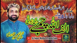 Alif Allah Chambay Di Booti || Qari Shahid Mehmood || Alnoor media productions 03457440770