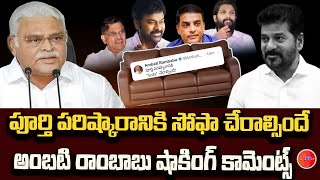 పూర్తి పరిష్కారానికి సోఫా చేరాల్సిందే | CM Revanth Reddy | Tollywood | N66TV |