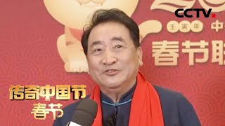 姜昆：春晚就是欢喜 吉祥 快乐 喜气洋洋 | 《2022传奇中国节·春节》CCTV中文国际