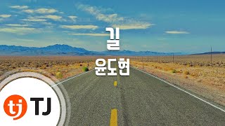 [TJ노래방] 길 - 윤도현(Yoon, Do - Hyun) / TJ Karaoke