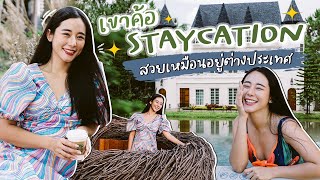 Vlog - Staycation Villa Pason เขาค้อ บรรยากาศดีเหมือนอยู่ต่างประเทศ lll Bivoyage