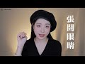 內雙吃妝怎麼辦 破解韓國女星眼影都怎麼化 心蒂急診室 feat. rosé 宋慧喬 iu｜cindyh