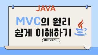 #신사임당 75기 14강  Java MVC + 자바 MVC + MVC 로그인처리