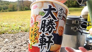 【トリシティ125でラーツー】【萱野高原】池袋大勝軒 大盛りワンタン中華そば【萱野茶屋】【今日の昼食】