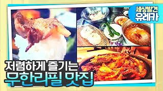 [세상발견 유레카] 지금은 무한리필이 대세 2016.9.19