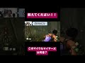 【質問】マジでこれどういう事か教えてください🕺🏼 shorts dbd ゲーム配信 チート？ 質問 ブギーマン