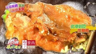 全台不給拍美食 大解鎖!!【食尚玩家瘋狂總部】預告202105013