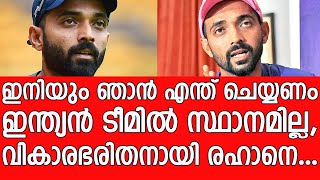 ഒടുവിൽ പ്രതികരിച്ച് രഹാനെയും  - Ajinkya Rahane about hin One Day International career