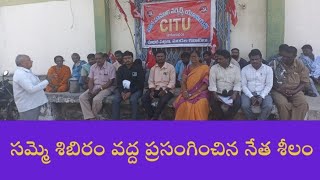 మధిర:- సమస్యలు పరిష్కారం కోసం నిరవధిక సమ్మె:శీలం నరసింహారావు@!