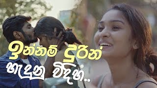 Making of Innam Durin(හැදුන හැටි) - Kalpana Nayanamadhu | PAPA FILMS | Sajith Akmeemana