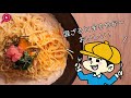 簡単濃厚！明太カルボナーラ【ワンパン・パスタ】【料理レシピはparty kitchen🎉】