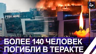 24 марта объявлен в России днём общенационального траура. Подробности трагедии в Крокус сити холле