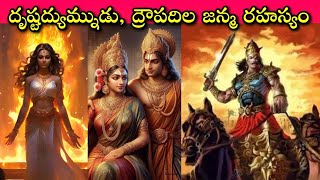 Mahabharatam Day 144: ద్రౌపది స్వయంవరం కేవలం పాండవులు బతికున్నారో లేదో తెలుసుకోవడానికా? || మహాభారతం