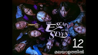 The Escape Of The Seven (2023) Ep 12 part 1 Malayalam Explanation || Korean Drama || 7 Escape