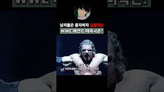 심장 벌렁거리게 만드는 WWE 레전드 테마곡은?