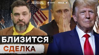 Срочно! Трамп ПРИЕДЕТ на 9 МАЯ в МОСКВУ? 😱 Кремль УМОЛЯЕТ о МИРОТВОРЦАХ в КУРСКЕ @davydiuk