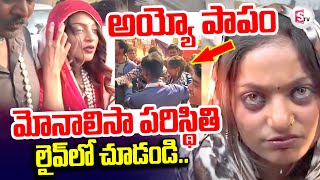 Viral Girl Monalisa | Prayagraj Maha Kumbh Mela | Monalisa Got Movie Chance | అందమే ఆమెకి శాపమా