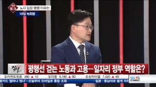 [직설 라이브]  경사노위, 탄력근로제 확대 합의와 최저임금 결정체계 개편안